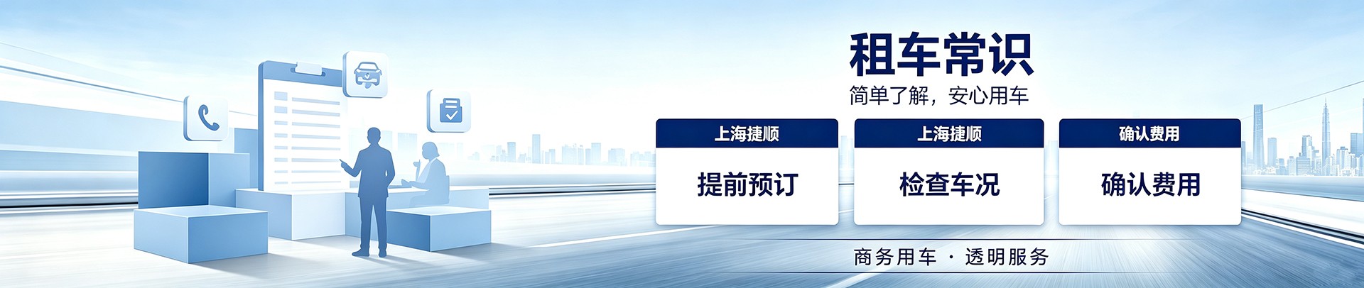 租车常识