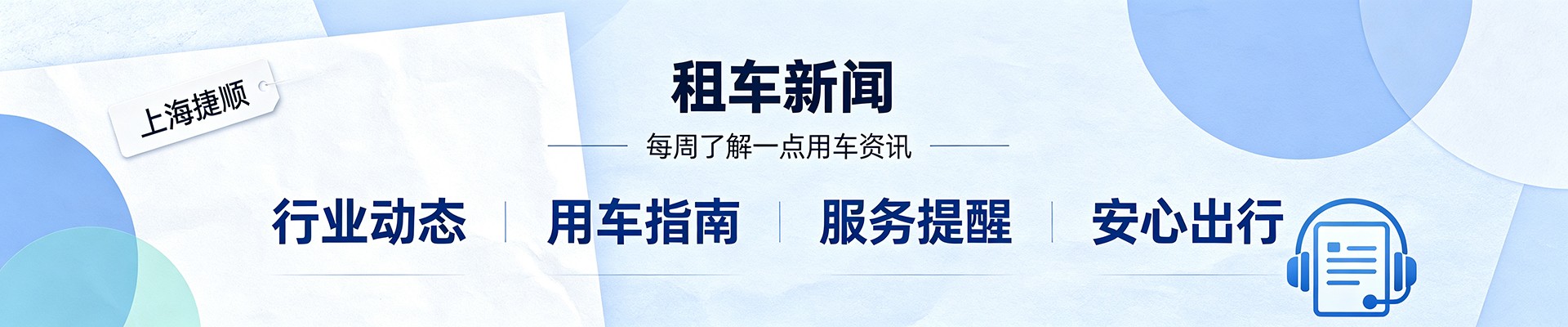 租车新闻